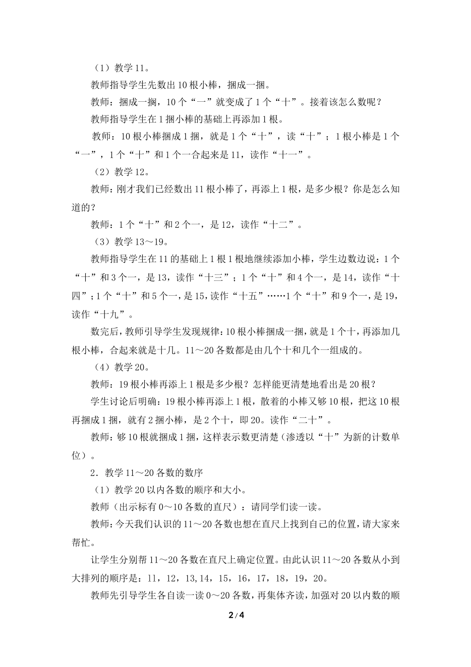 《11～20各数的认识》参考教案_第2页