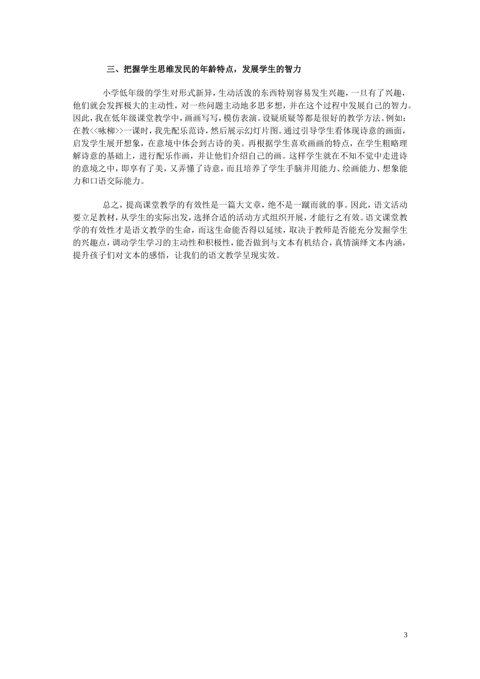 小学语文课堂教学有效性_第3页