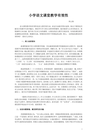 小学语文课堂教学有效性