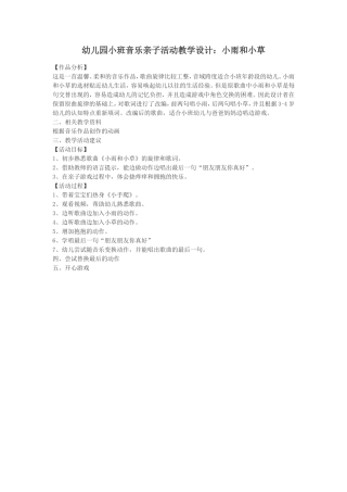 幼儿园小班音乐教育活动设计