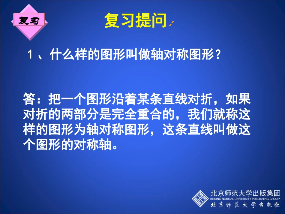 简单的轴对称图形二_第3页