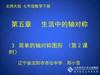 简单的轴对称图形二