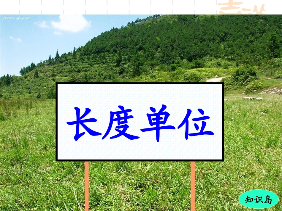 二年级数学上册总复习-人教版(超值)_第3页