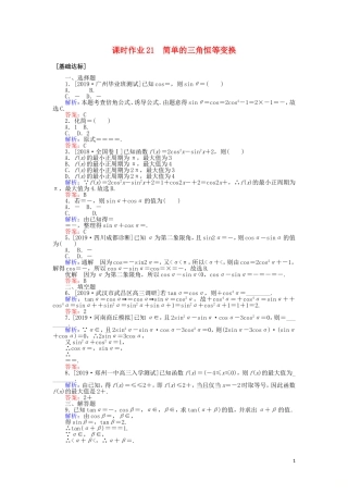 高考数学一轮复习 第三章 三角函数、解三角形 课时作业21 简单的三角恒等变换 文-人教版高三全册数学试题
