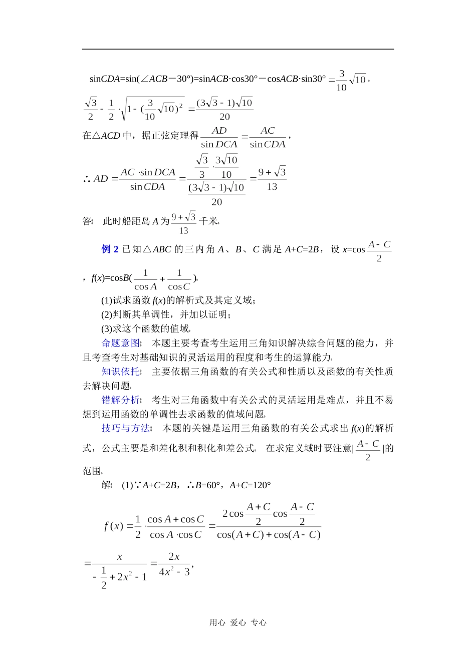 高中数学复习专题讲座(第17讲)三角函数式在解三角形中的应用_第2页