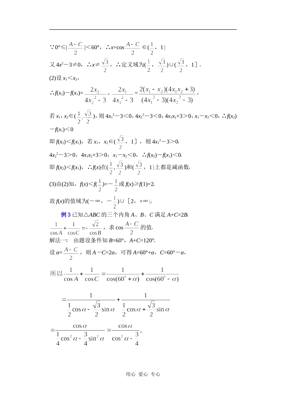 高中数学复习专题讲座(第17讲)三角函数式在解三角形中的应用_第3页