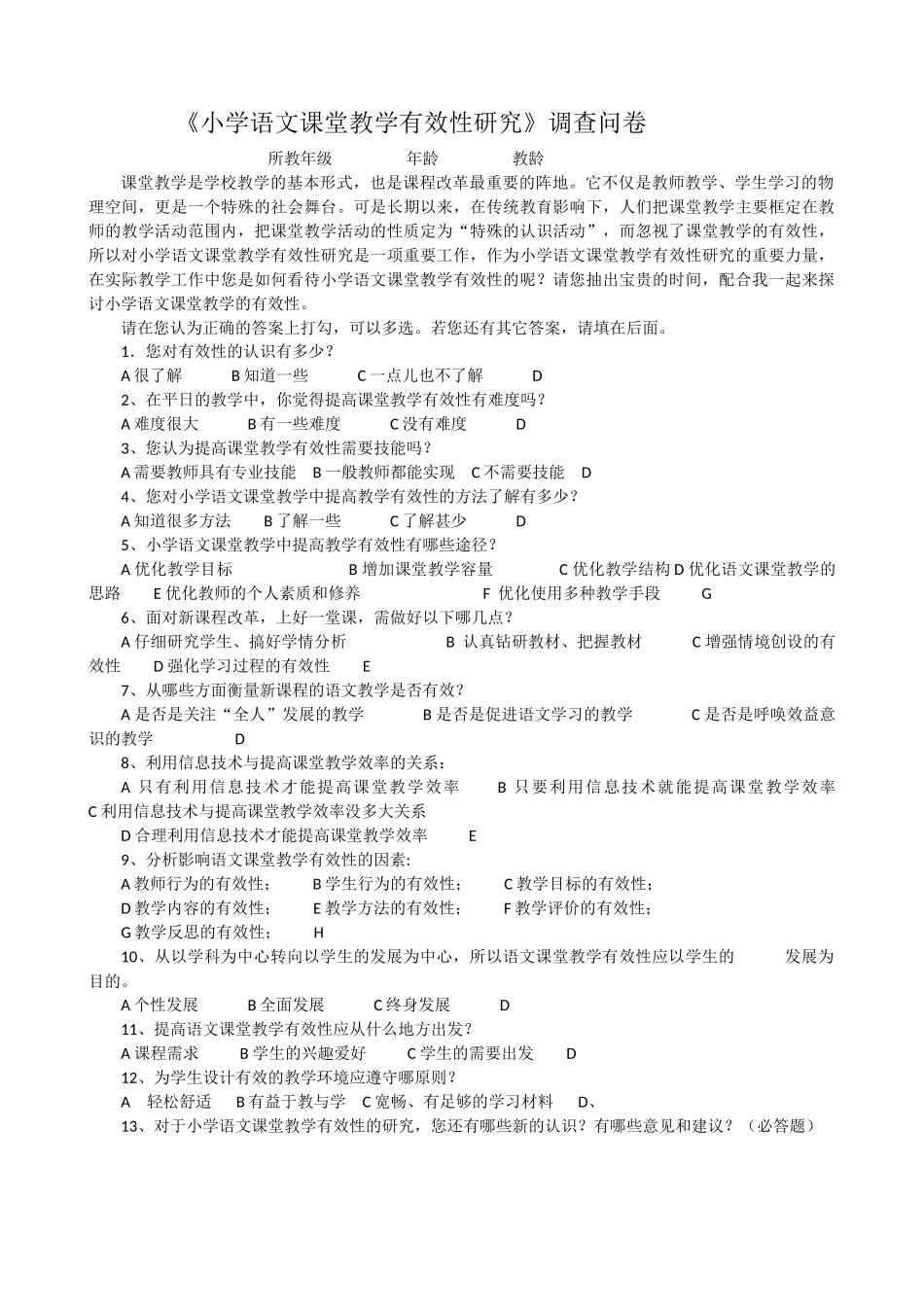 小学语文课堂教学有效性研究_第1页