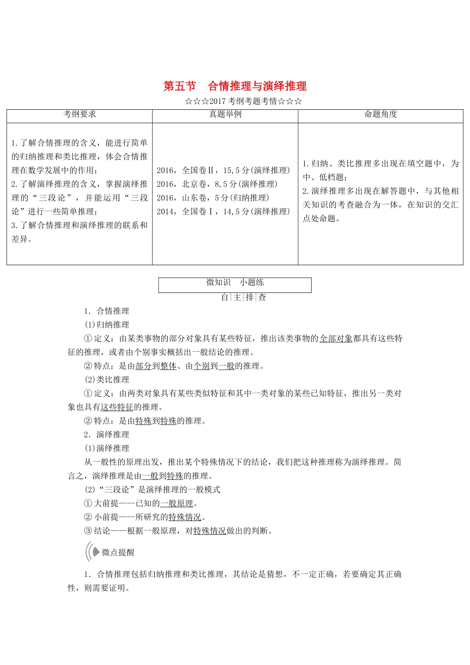高考数学大一轮复习 第六章 不等式、推理与证明 第五节 合情推理与演绎推理教师用书 理-人教版高三全册数学试题_第1页
