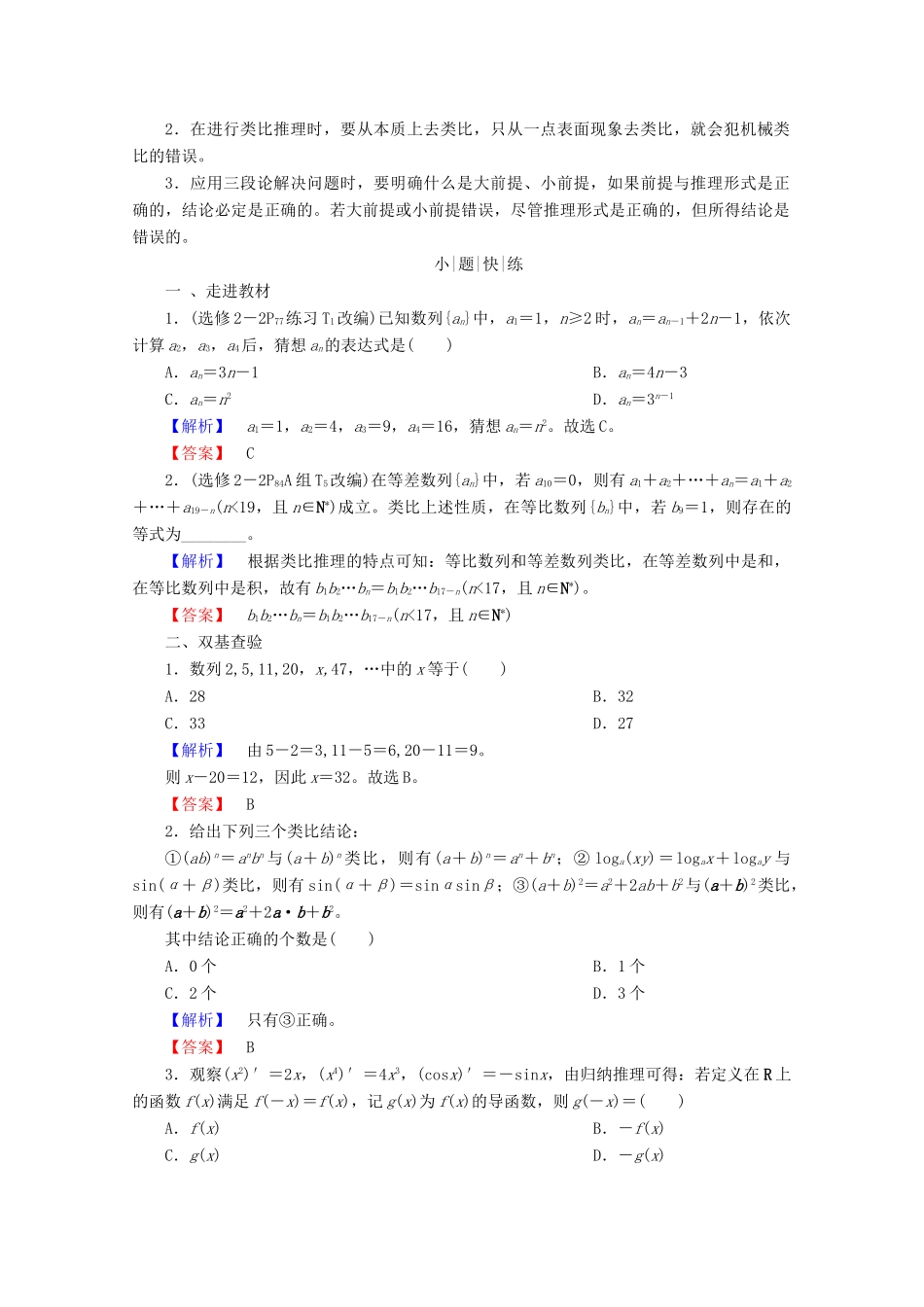 高考数学大一轮复习 第六章 不等式、推理与证明 第五节 合情推理与演绎推理教师用书 理-人教版高三全册数学试题_第2页