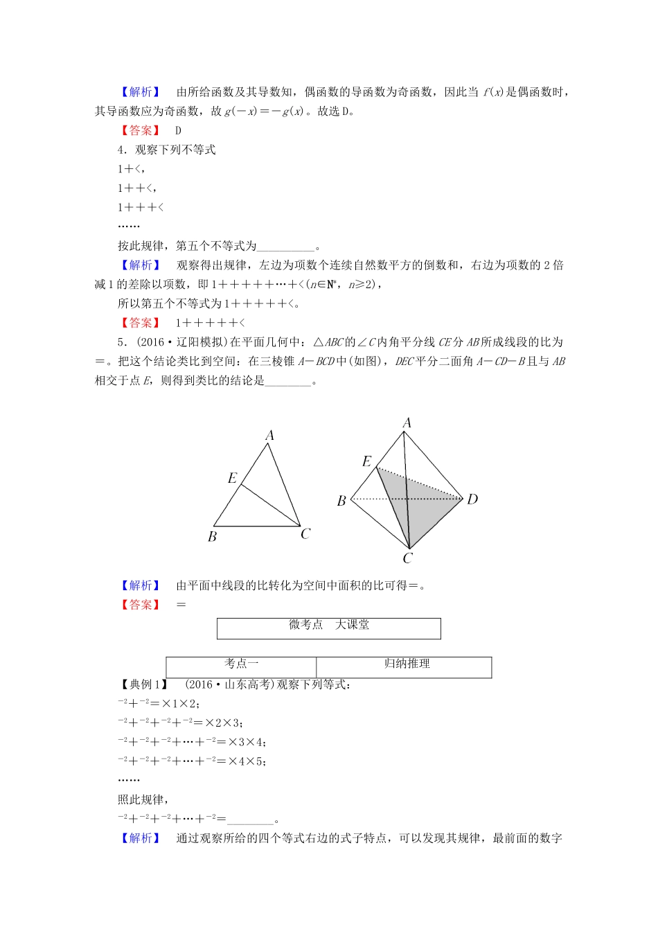 高考数学大一轮复习 第六章 不等式、推理与证明 第五节 合情推理与演绎推理教师用书 理-人教版高三全册数学试题_第3页