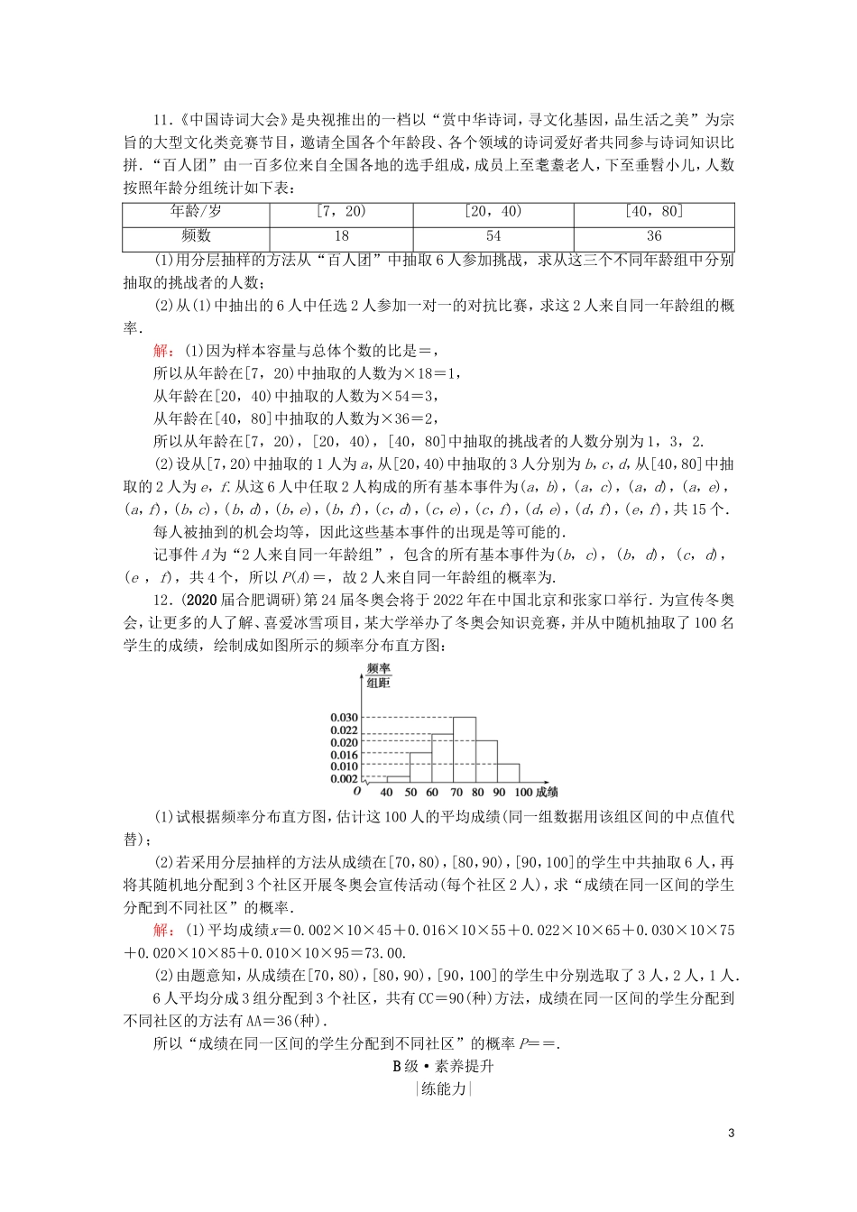 高考数学一轮复习 第11章 计数原理、概率、随机变量及其分布 第5节 古典概型与几何概型课时跟踪检测 理 新人教A版-新人教A版高三全册数学试题_第3页