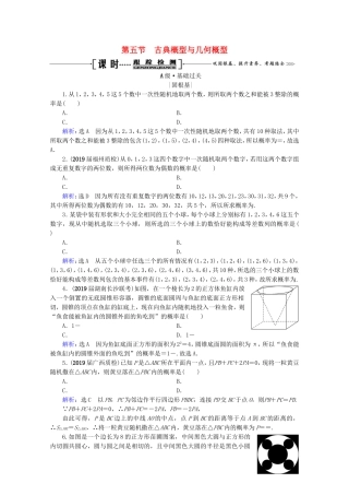 高考数学一轮复习 第11章 计数原理、概率、随机变量及其分布 第5节 古典概型与几何概型课时跟踪检测 理 新人教A版-新人教A版高三全册数学试题