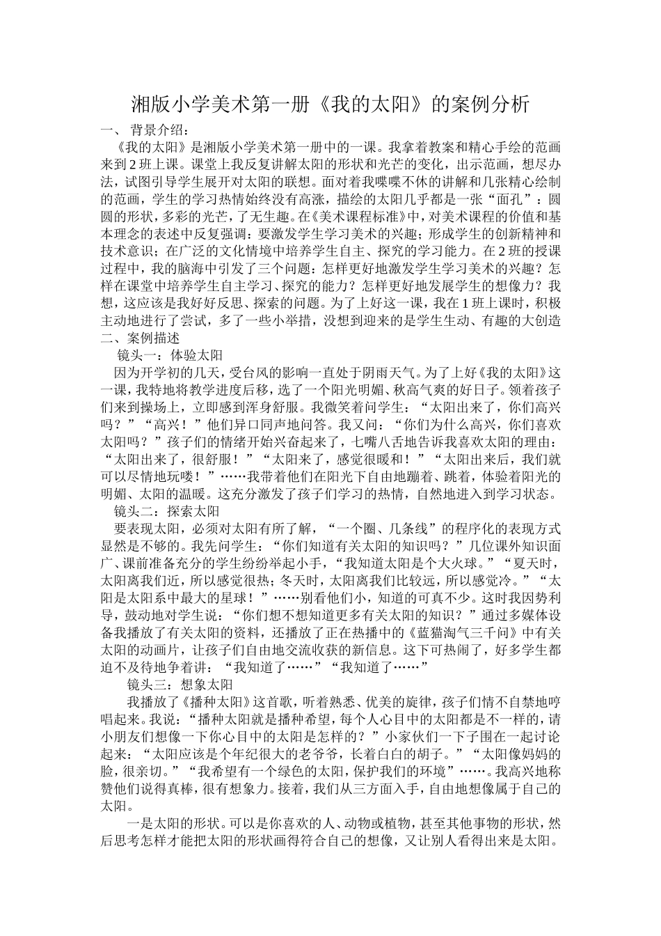 我的太阳案例设计朱莉君_第1页