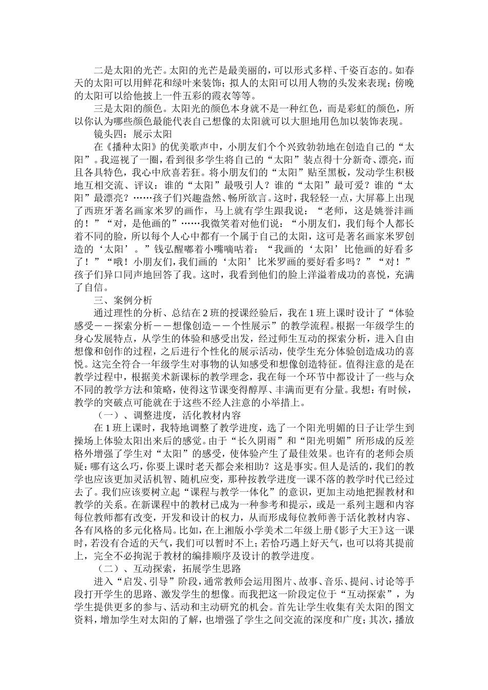 我的太阳案例设计朱莉君_第2页