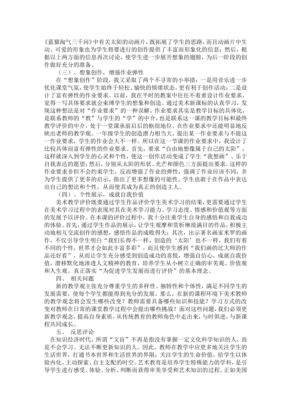 我的太阳案例设计朱莉君_第3页