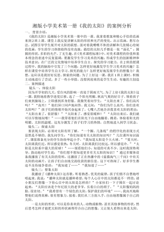 我的太阳案例设计朱莉君