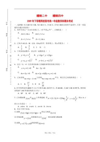 湖南省醴陵二校联合09-10学年高一数学上学期期末考试新人教版【会员独享】