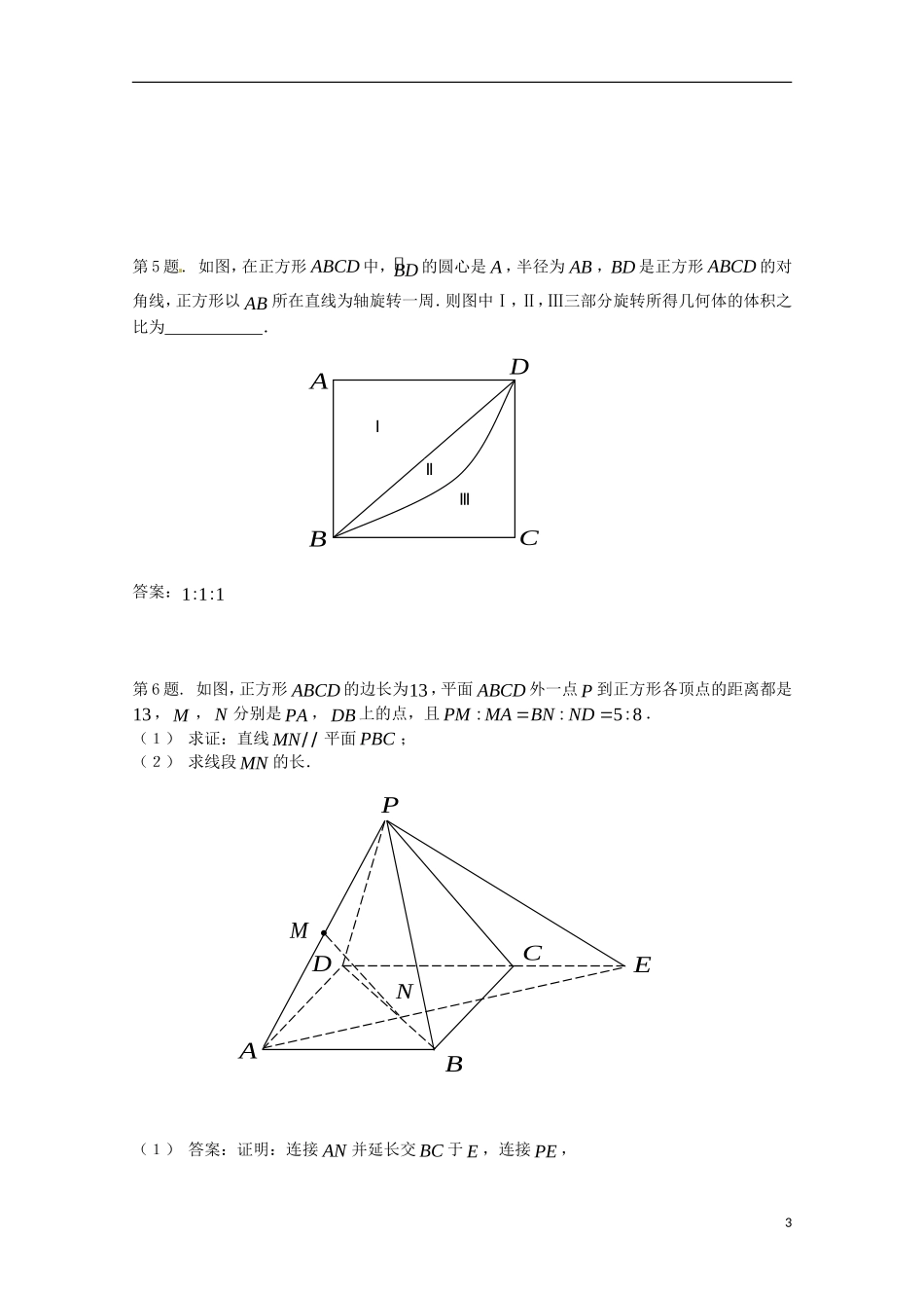 黑龙江省大庆外国语学校高中数学 第二章《2.2 直线、平面平行的判定及其性质》单元测试6 新人教A版必修2_第3页
