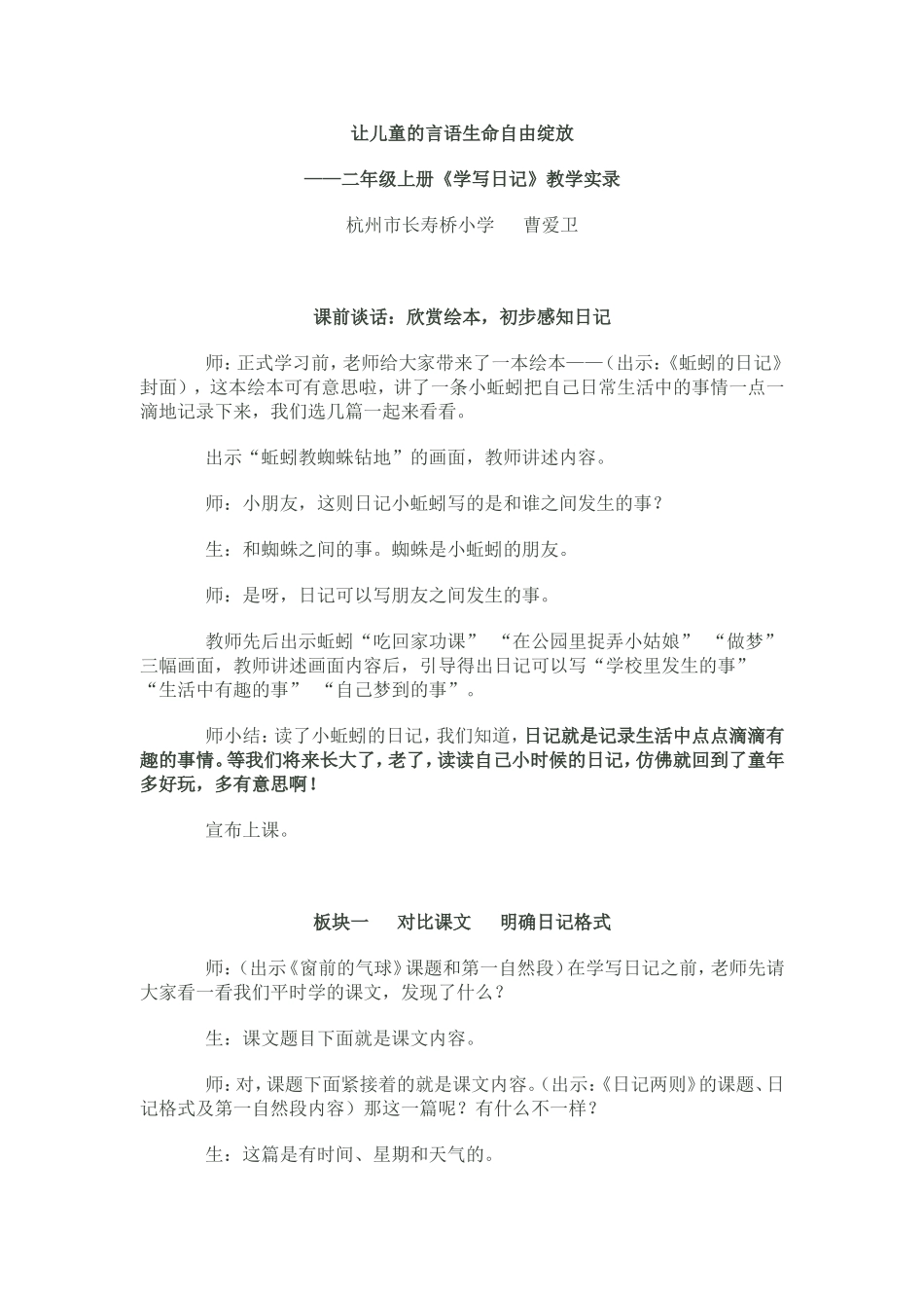 学写日记教学实录 (2)_第1页