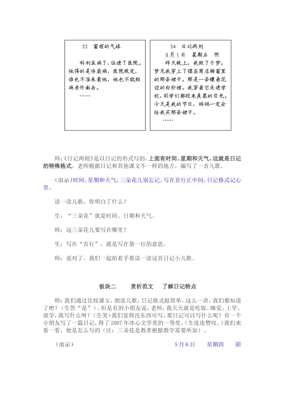 学写日记教学实录 (2)_第2页