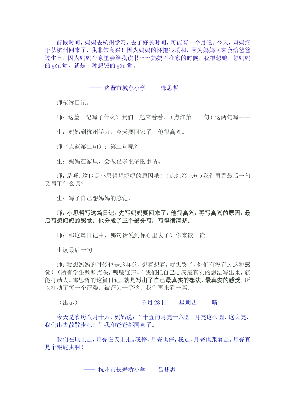 学写日记教学实录 (2)_第3页