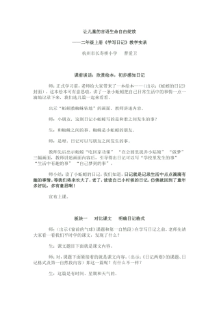 学写日记教学实录 (2)