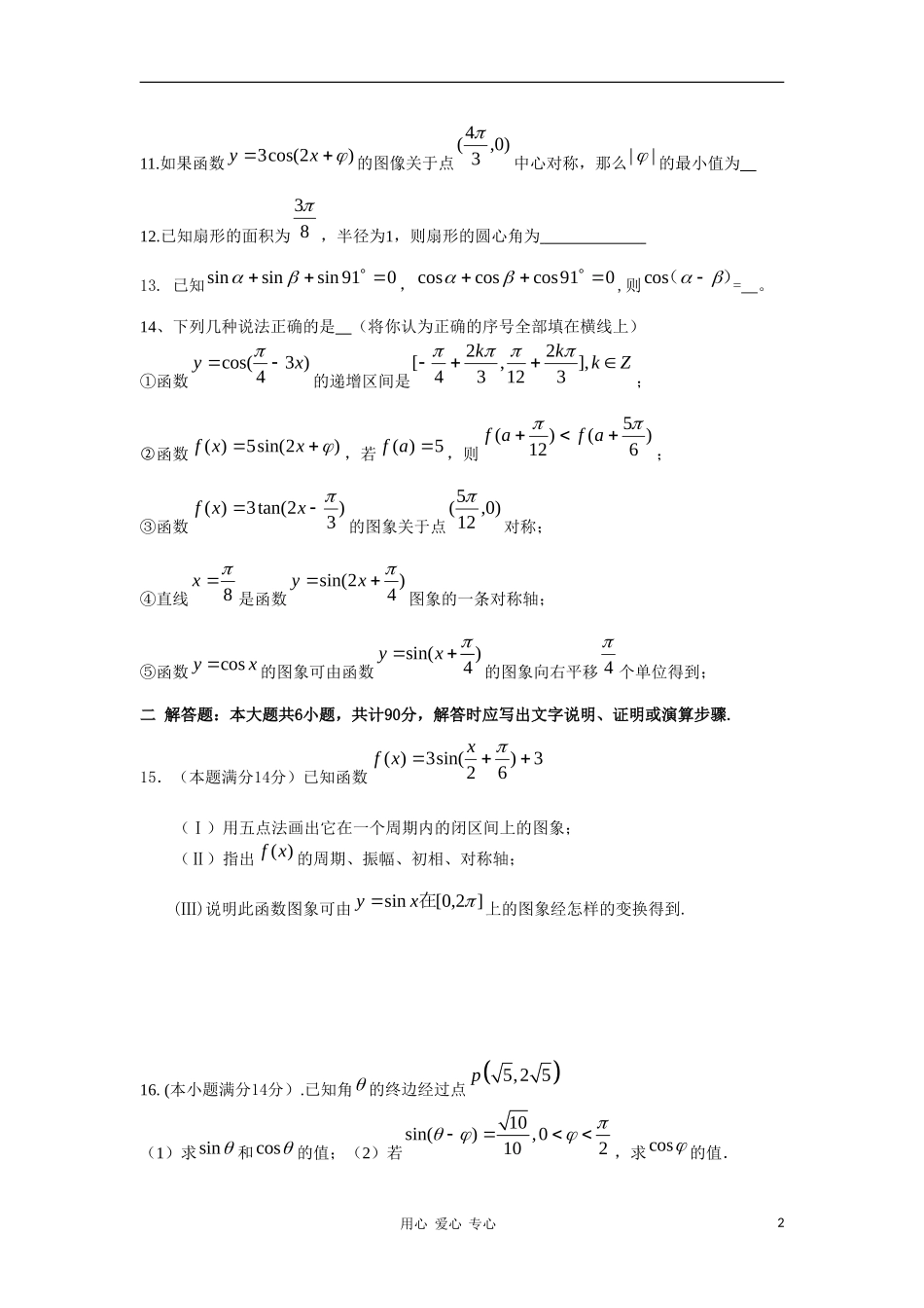 江苏省海安县南莫中学10-11学年高一数学上学期第三阶段检测苏教版【会员独享】_第2页