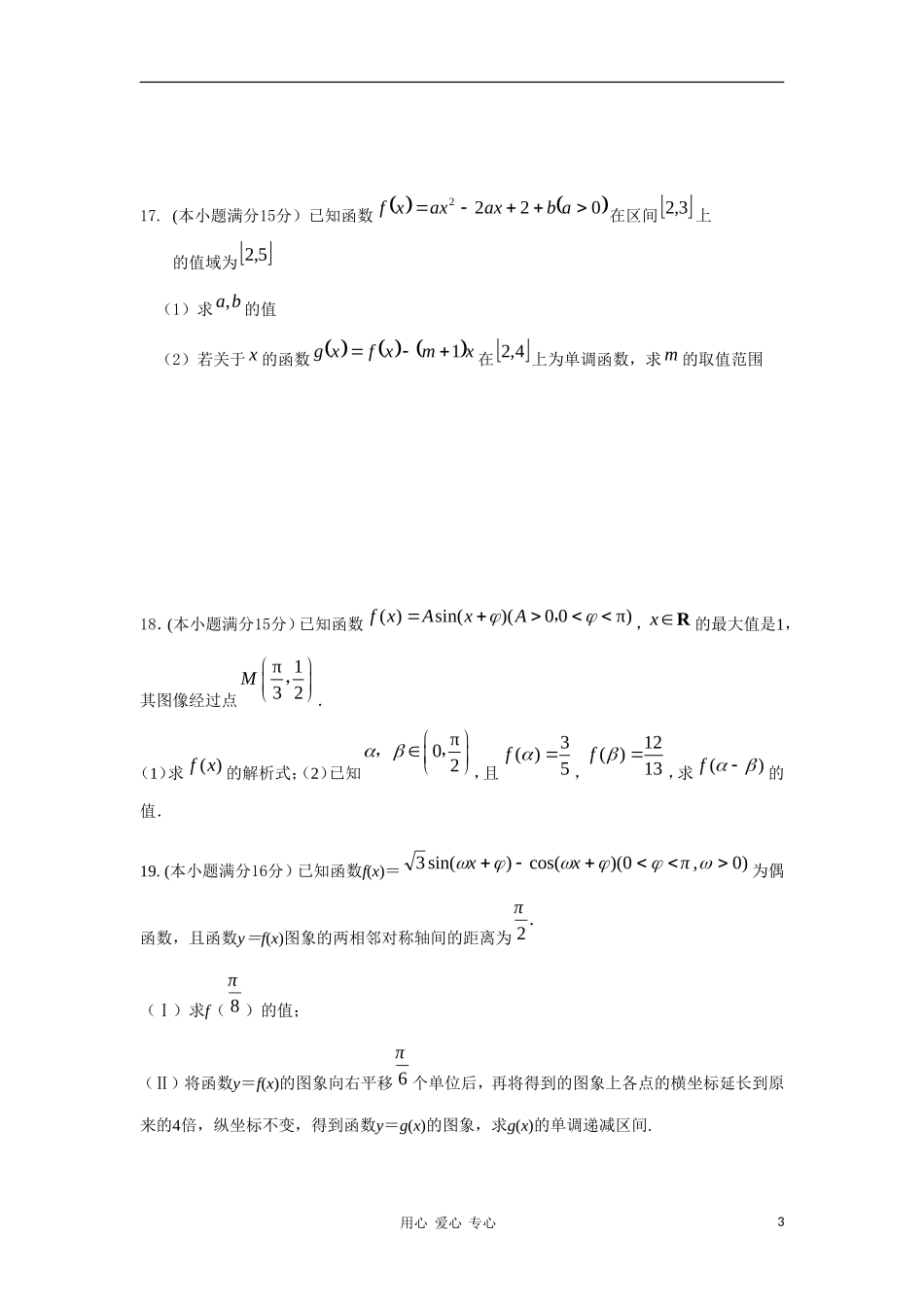 江苏省海安县南莫中学10-11学年高一数学上学期第三阶段检测苏教版【会员独享】_第3页
