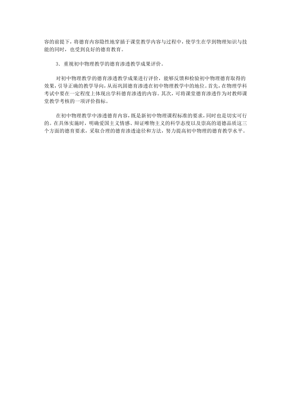 初中物理教学德育渗透计划_第2页
