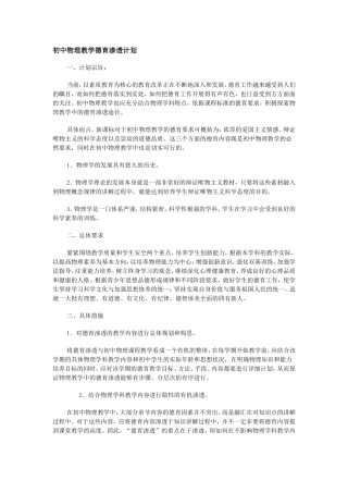 初中物理教学德育渗透计划