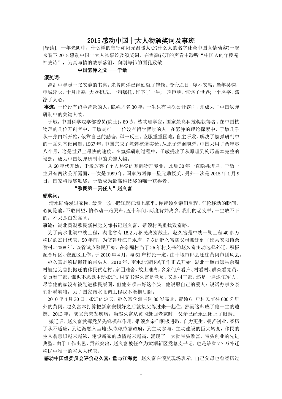 颁奖词及事迹_第1页