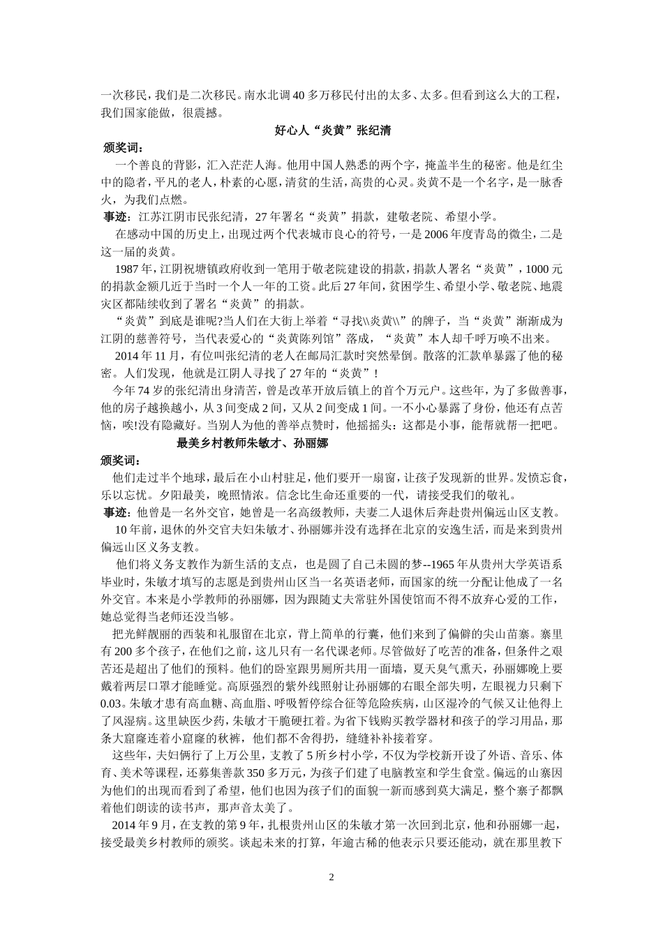 颁奖词及事迹_第2页