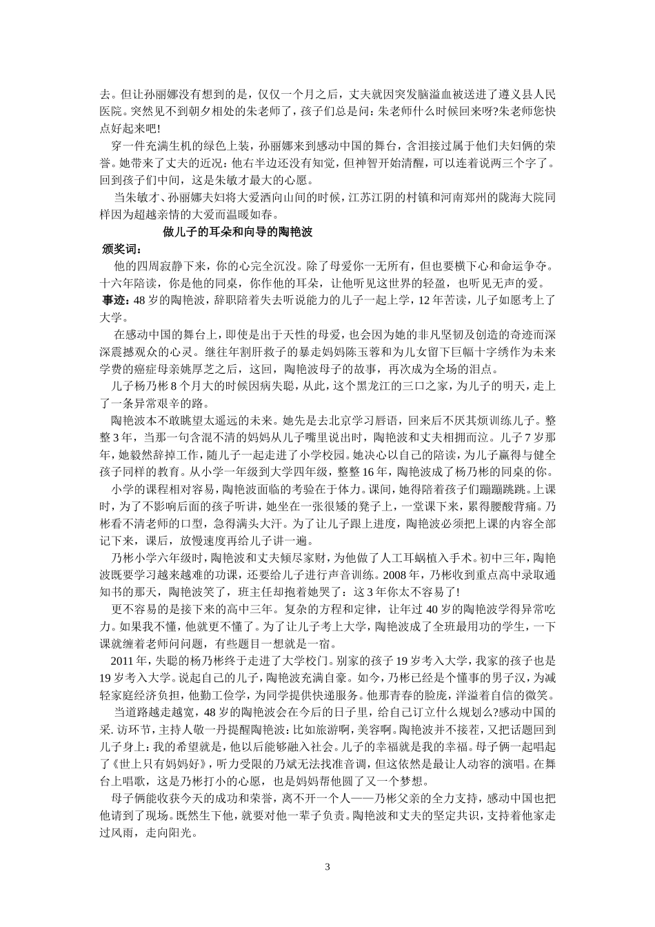 颁奖词及事迹_第3页