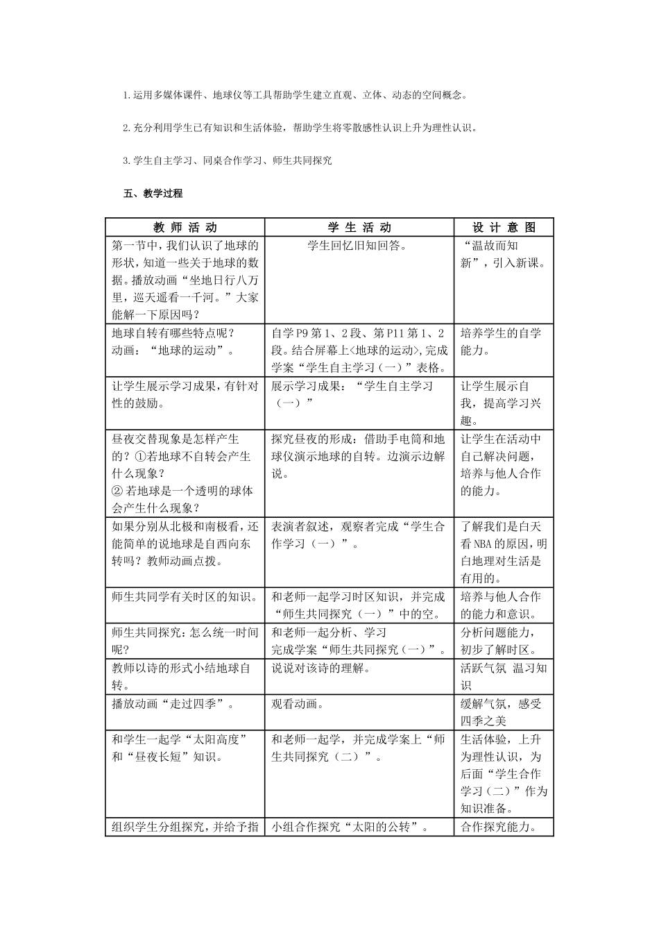 地球的运动(2)_第2页