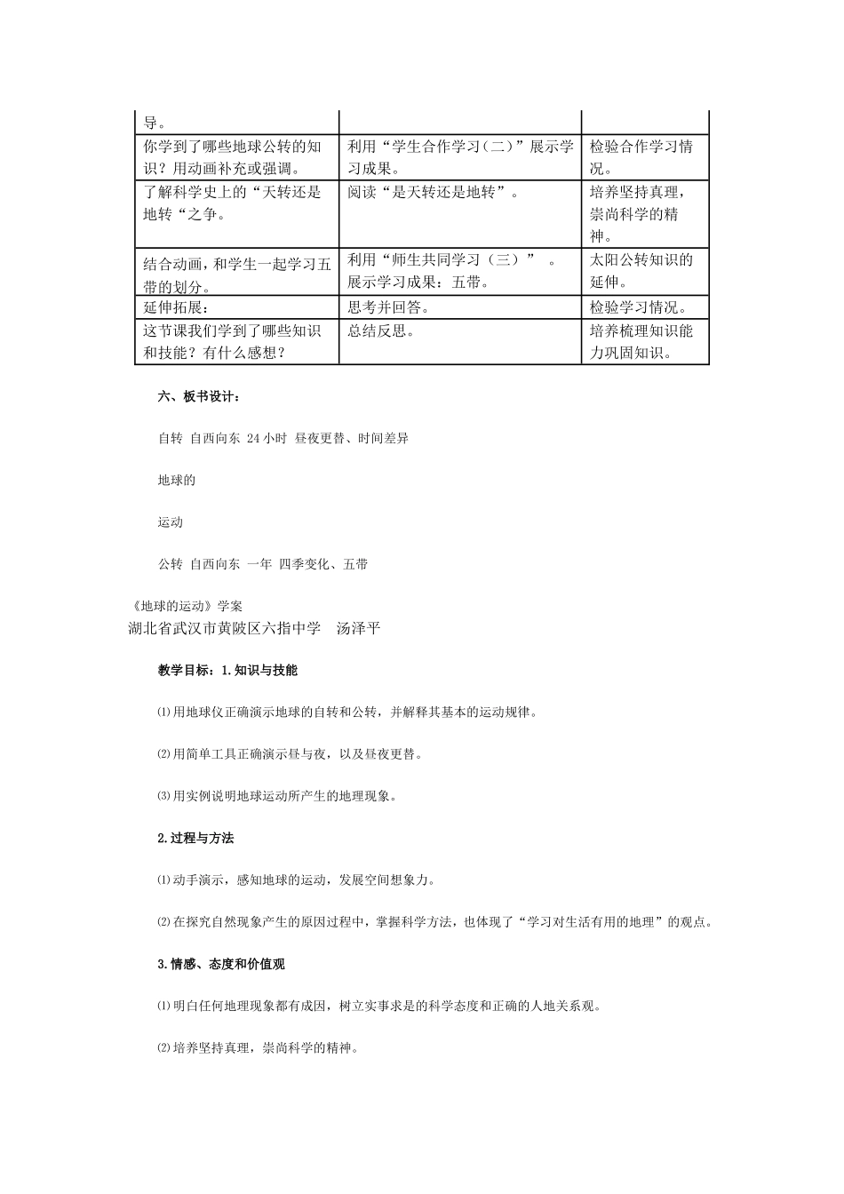 地球的运动(2)_第3页