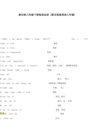 新目标八年级下册短语总结