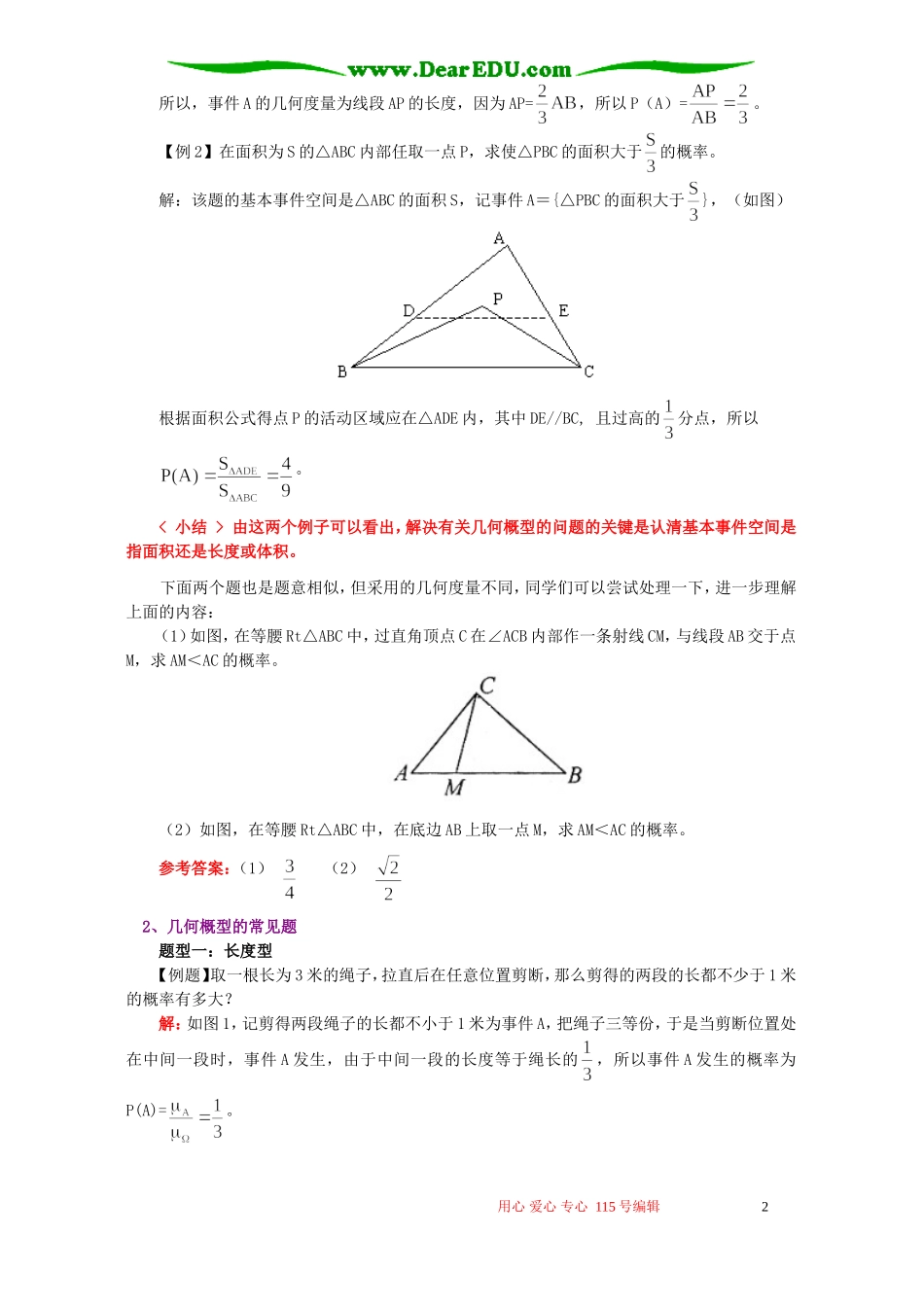 随机数的含义与应用 概率的应用知识精讲 人教实验版B_第2页