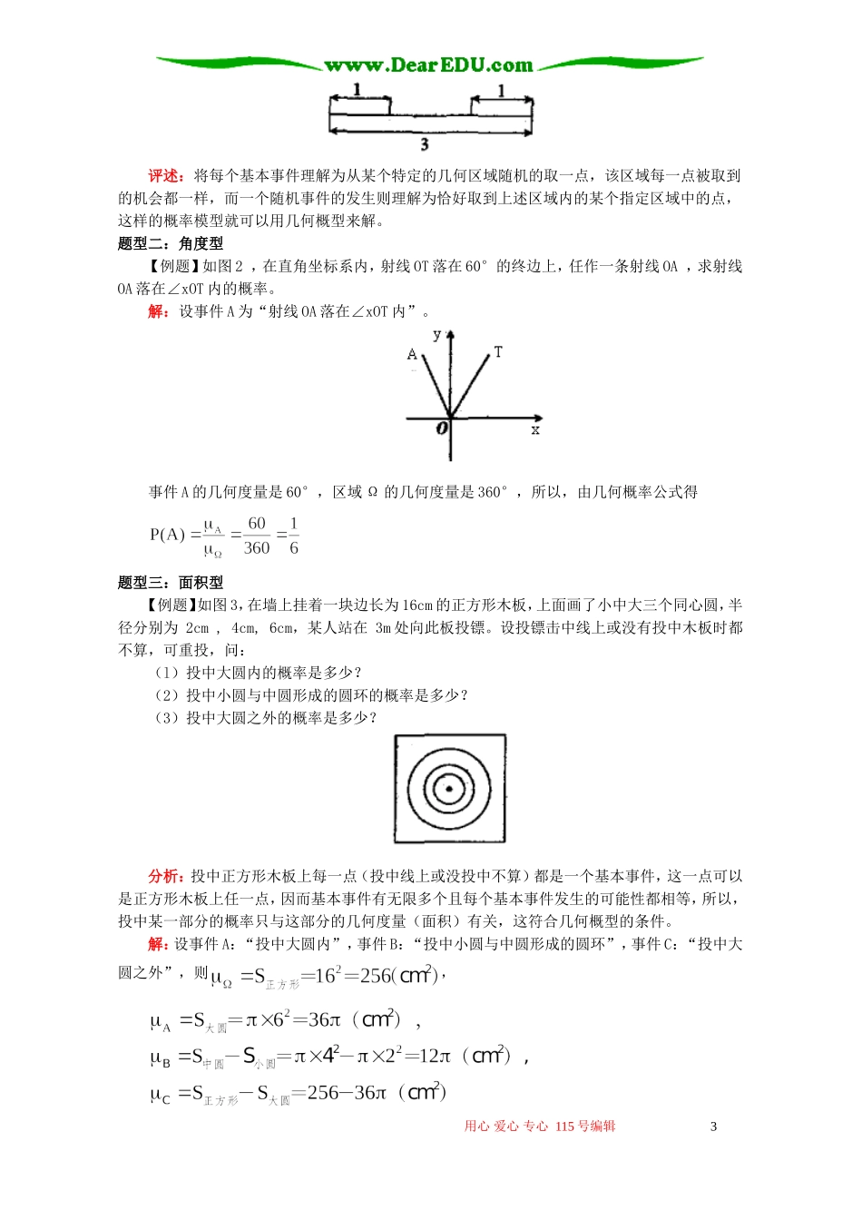随机数的含义与应用 概率的应用知识精讲 人教实验版B_第3页