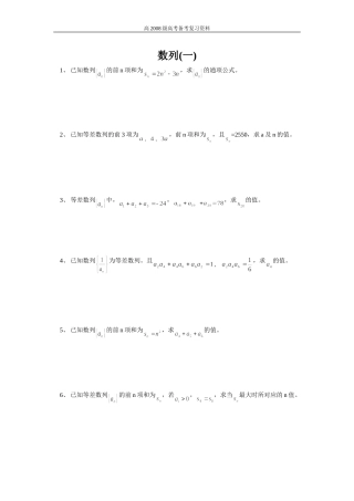 重庆市大足中学高三数学一轮复习专题资料数列
