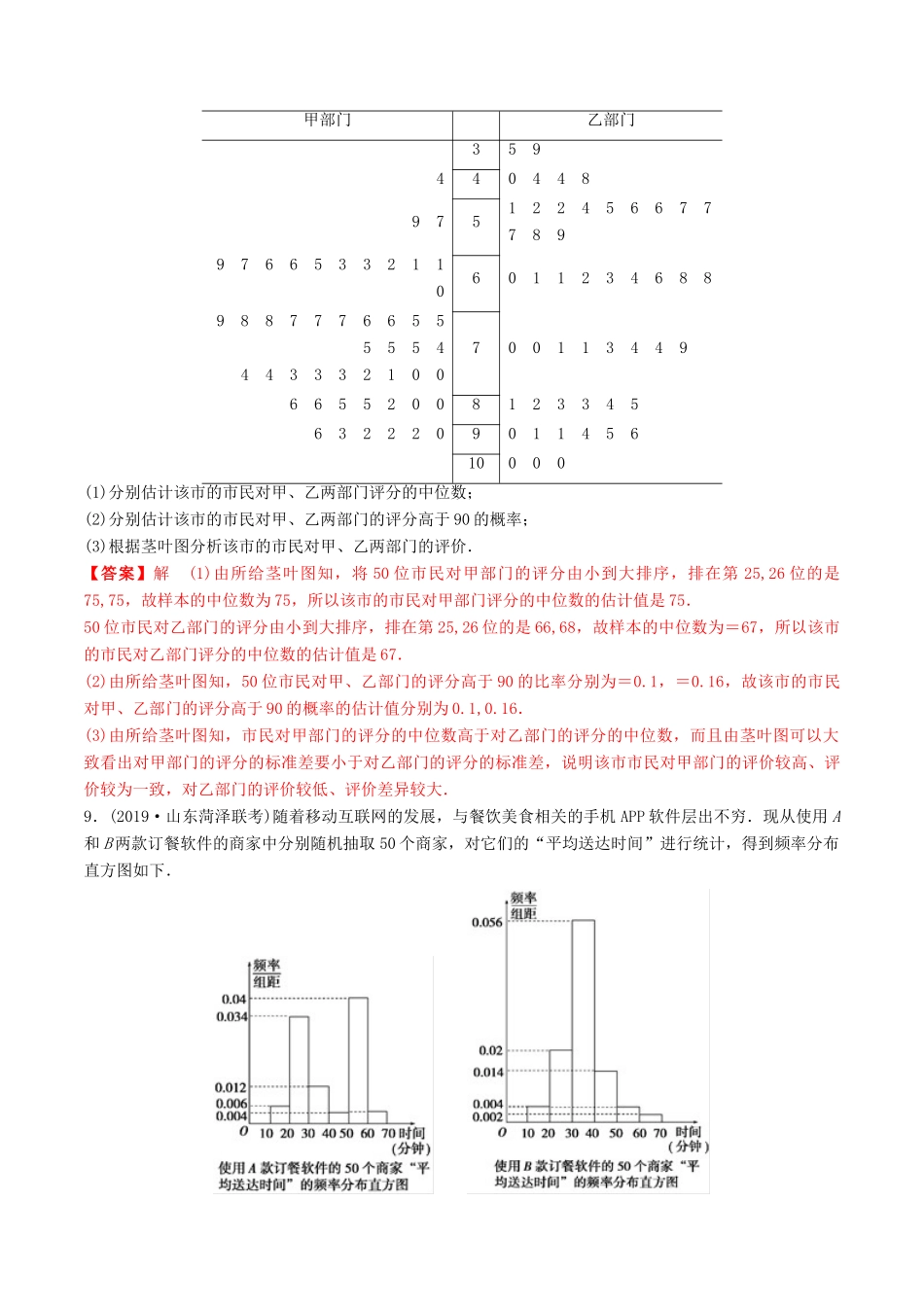 高考数学一轮复习 考点题型 课下层级训练58 用样本估计总体（含解析）-人教版高三全册数学试题_第3页