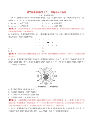 高考数学一轮复习 考点题型 课下层级训练58 用样本估计总体（含解析）-人教版高三全册数学试题