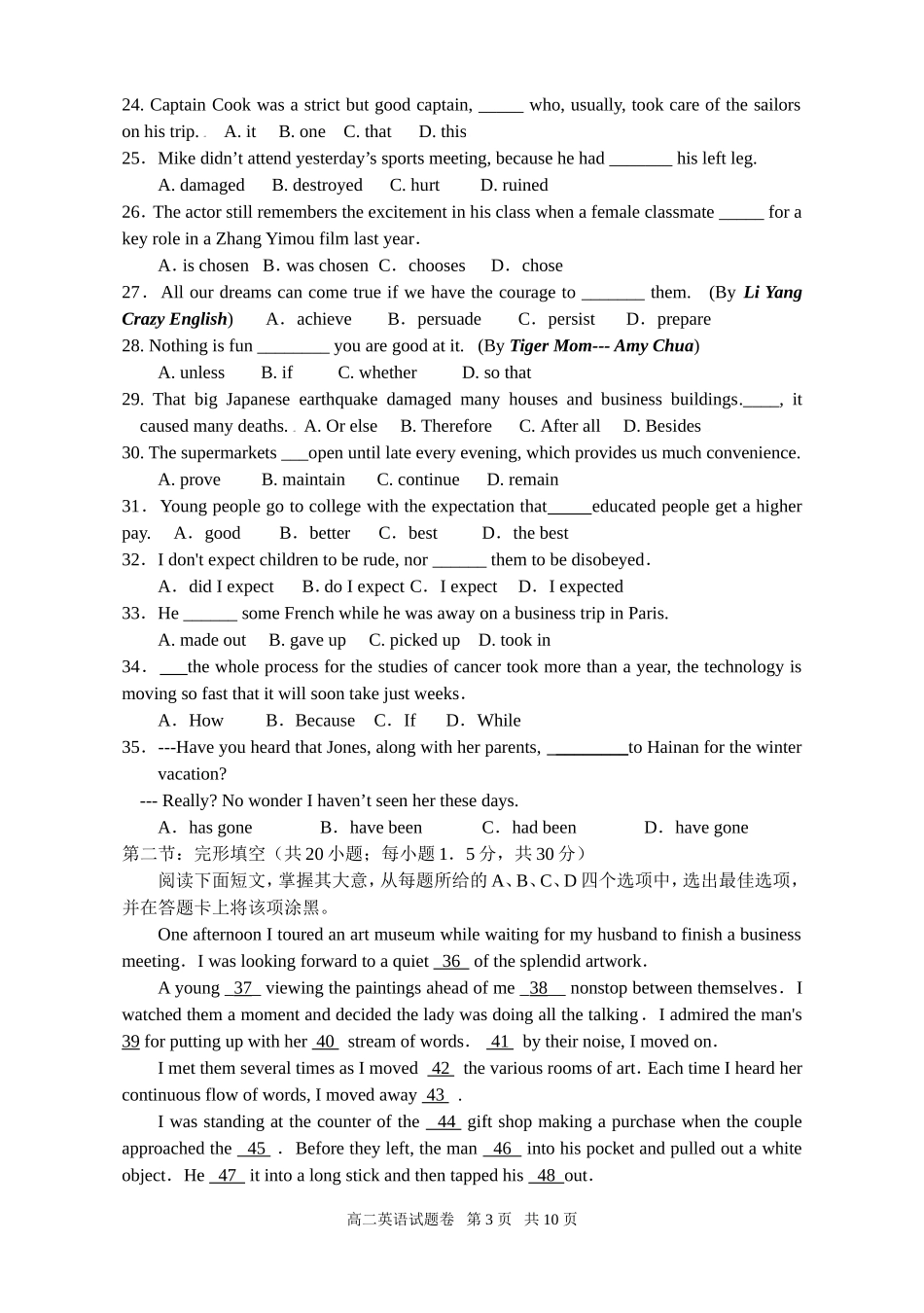 凤阳中学2014高二第一次月考试卷_第3页