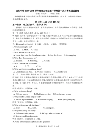 凤阳中学2014高二第一次月考试卷