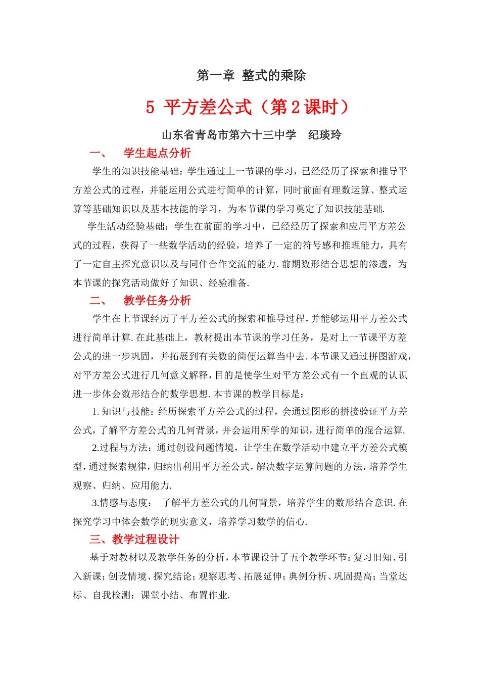 平方差公式二教学设计_第1页