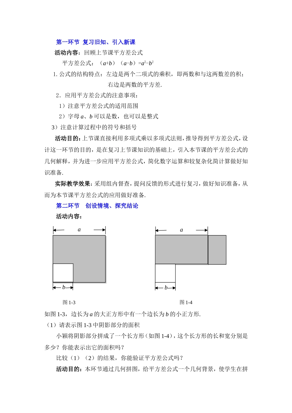平方差公式二教学设计_第2页