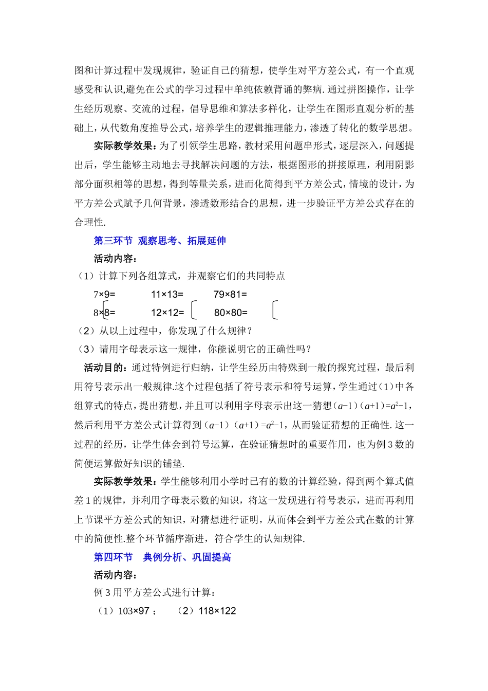 平方差公式二教学设计_第3页