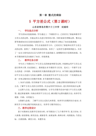 平方差公式二教学设计