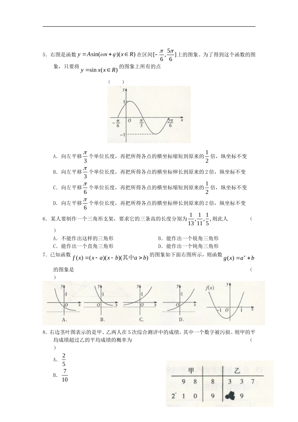 湖北省武汉市部分学校11-12学年高三数学新起点调研测试_第2页