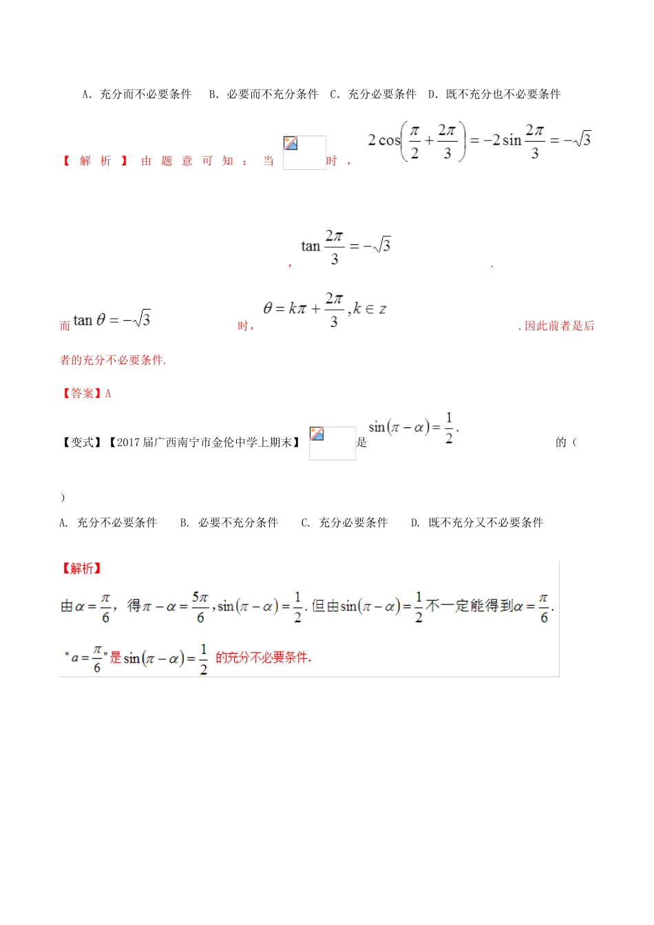 高考数学 高频考点揭秘与仿真测试 专题22 三角函数 诱导公式 文（含解析）-人教版高三全册数学试题_第3页