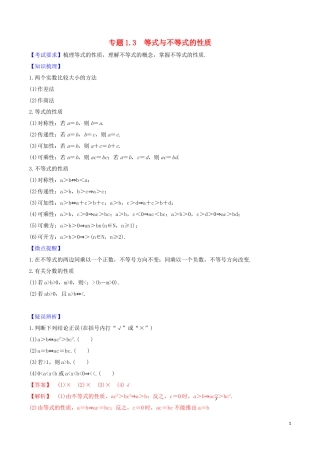 高考数学一轮复习 第一篇 集合与不等式 专题1.3 等式与不等式练习（含解析）-人教版高三全册数学试题